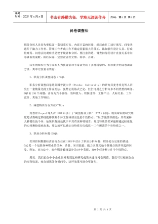 最最实用的问卷调查法