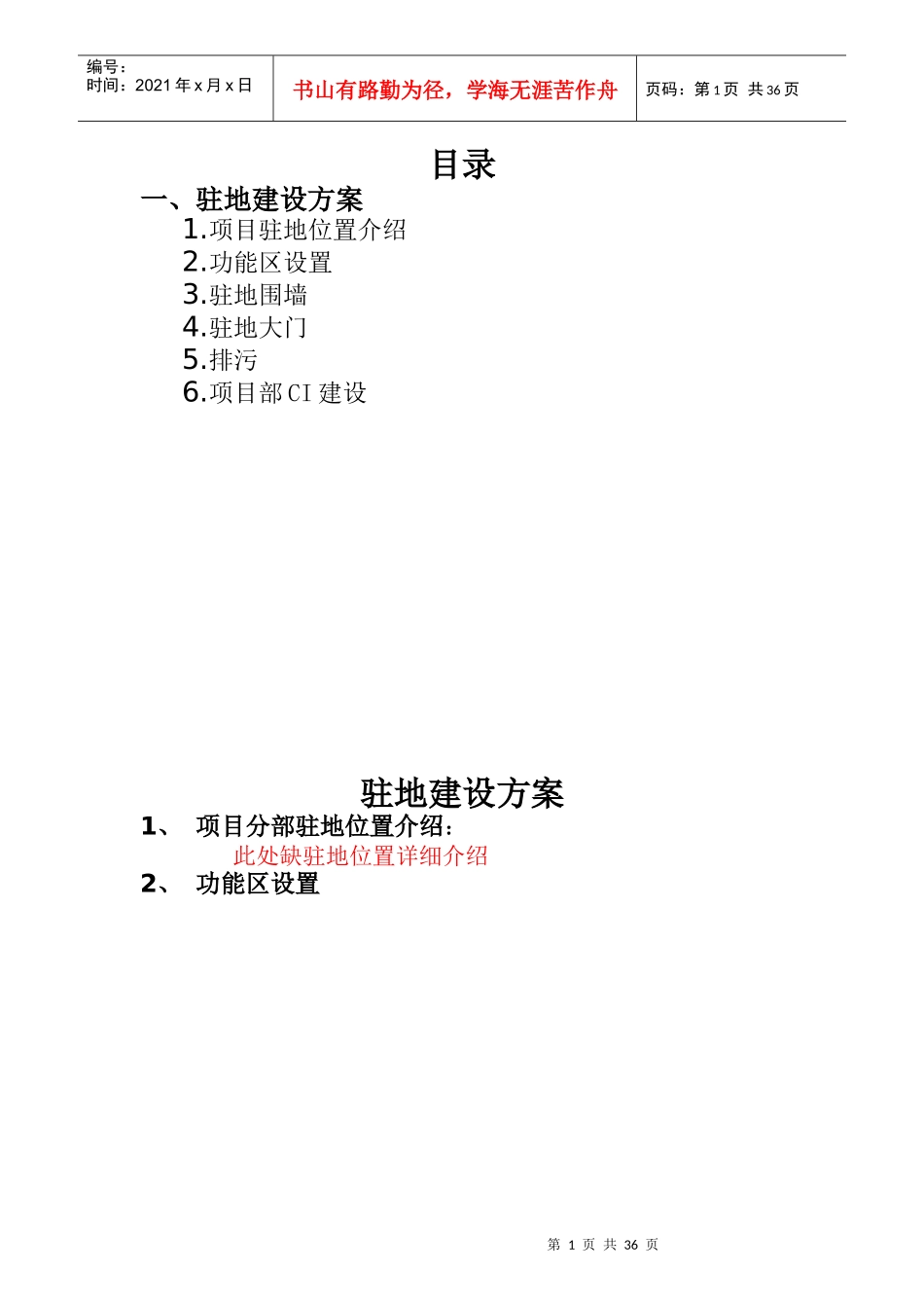林世川-哈密S328线临建和CI策划_第1页