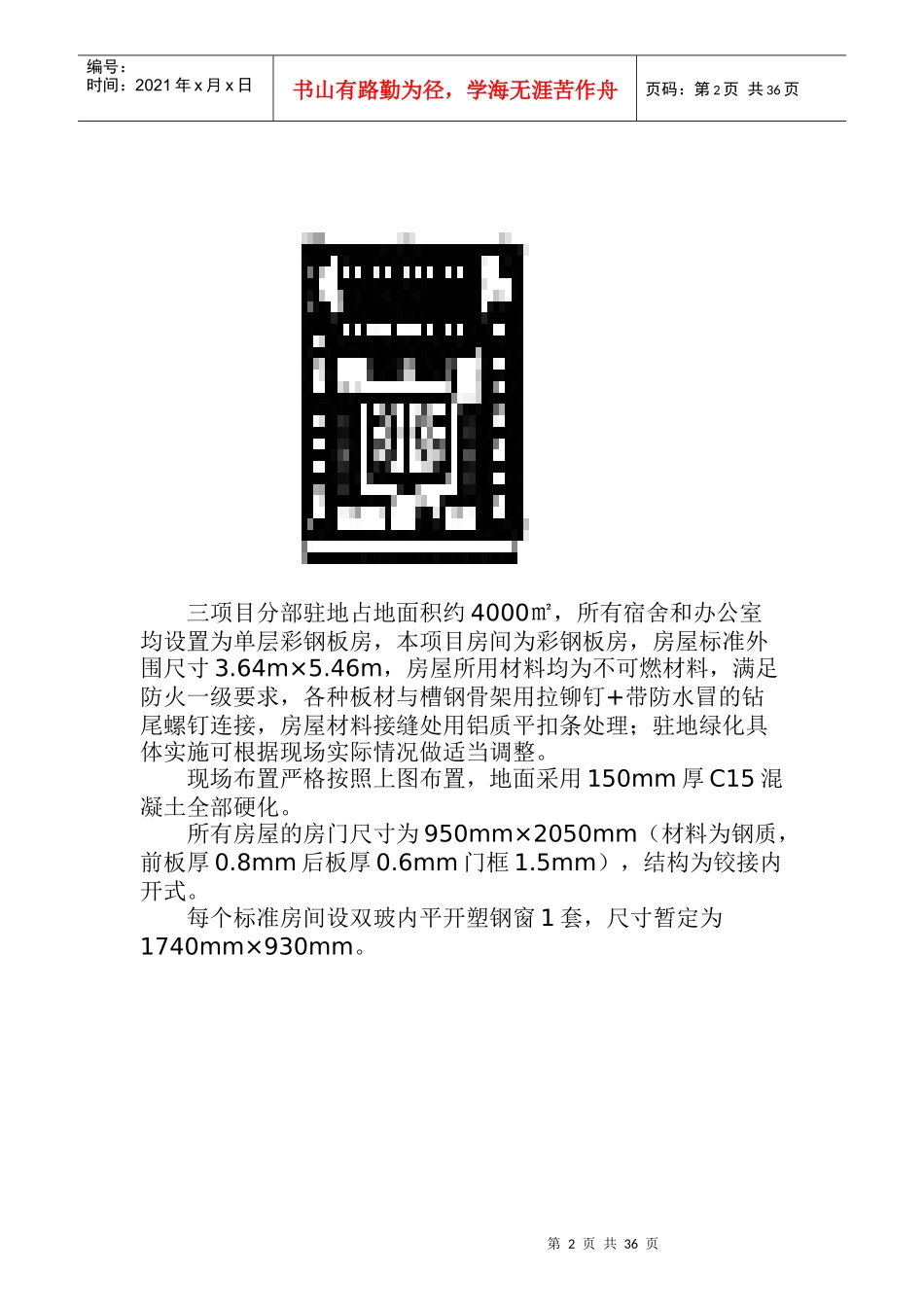 林世川-哈密S328线临建和CI策划_第2页