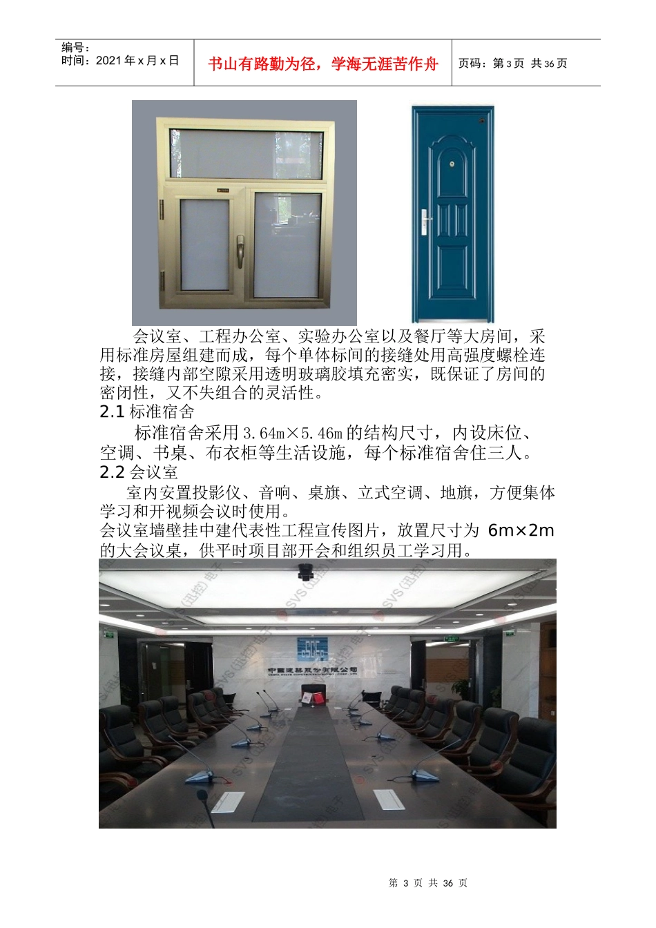 林世川-哈密S328线临建和CI策划_第3页