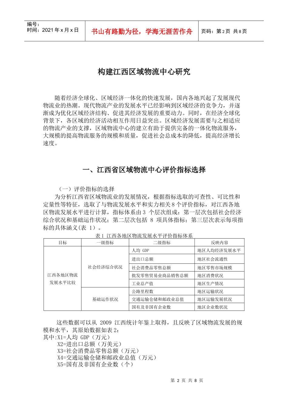 构建江西区域物流中心探讨_第2页