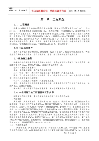 杨家坞山塘水库施工组织设计