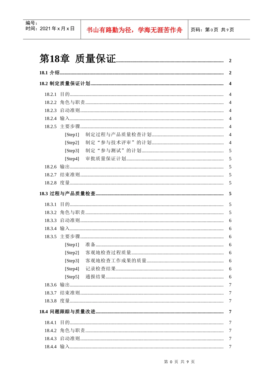 某企业质量保证管理方案_第1页