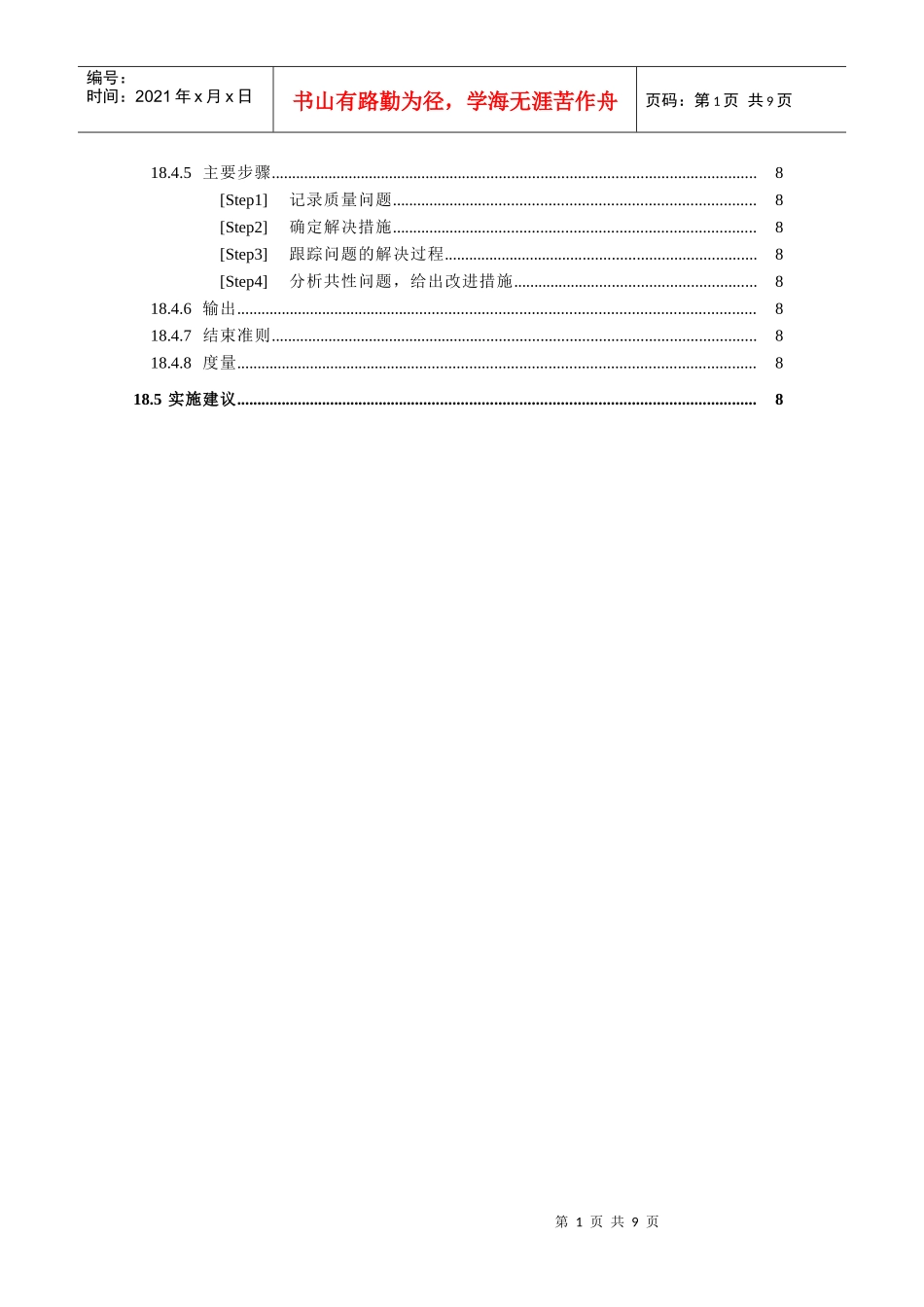 某企业质量保证管理方案_第2页