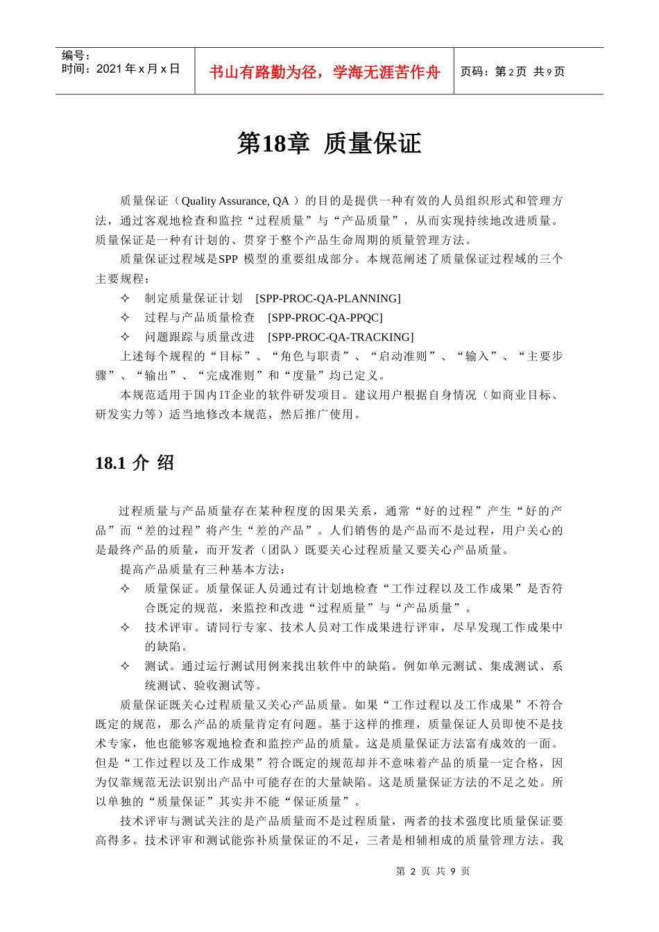 某企业质量保证管理方案_第3页