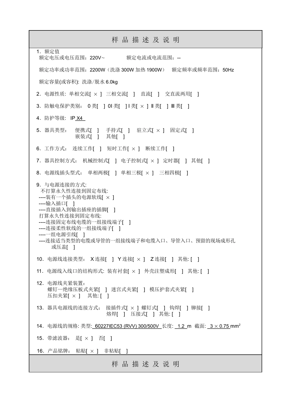 滚筒洗衣机安全测试报告(母版)_第2页
