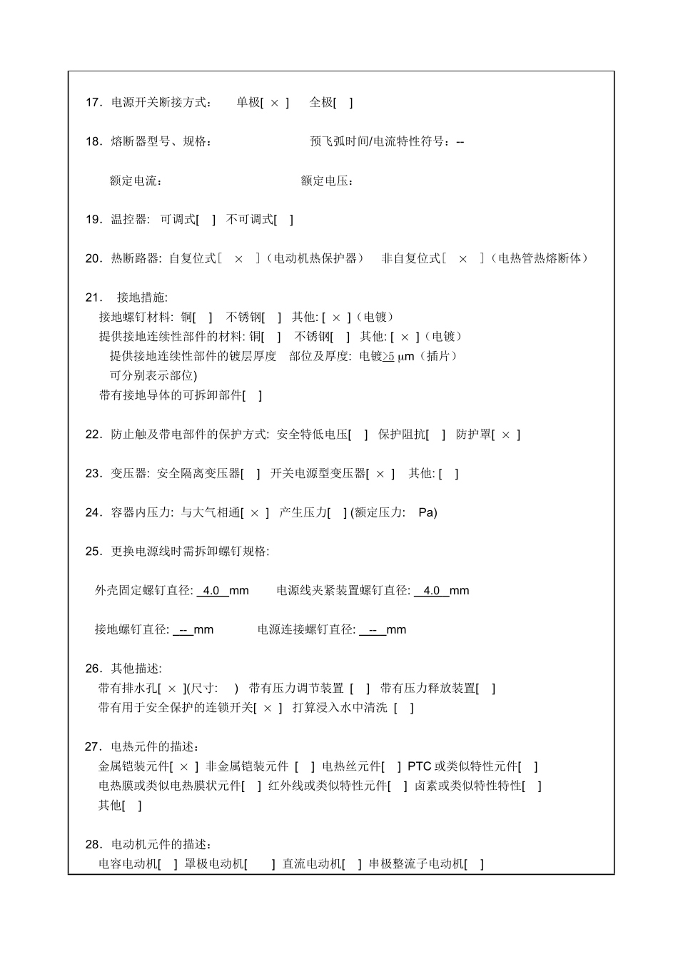滚筒洗衣机安全测试报告(母版)_第3页