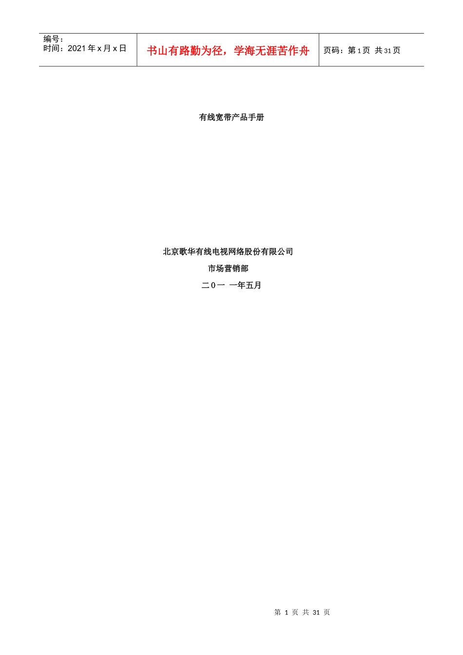 有线宽带产品手册_第1页