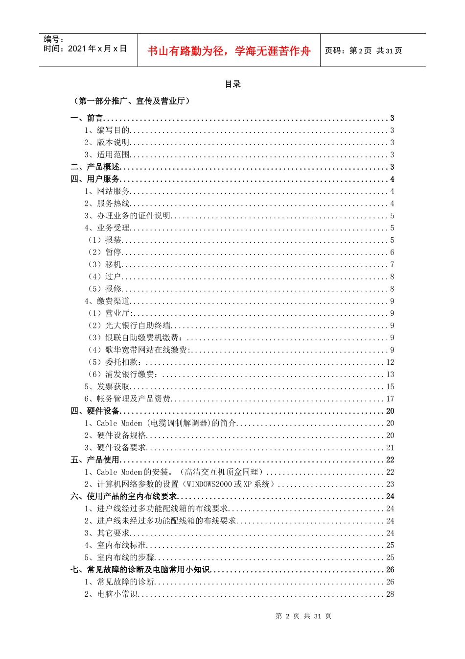 有线宽带产品手册_第2页