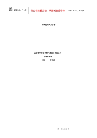 有线宽带产品手册