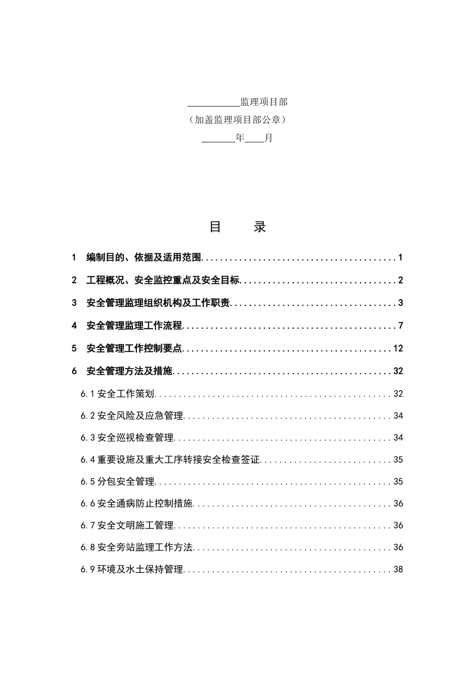 安全监理工作方案(变电)_第2页