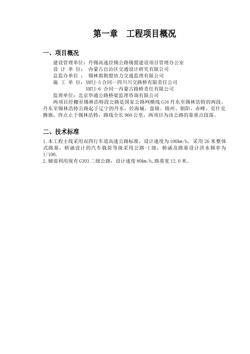 安全环保监理实施细则(修改应用)_第3页