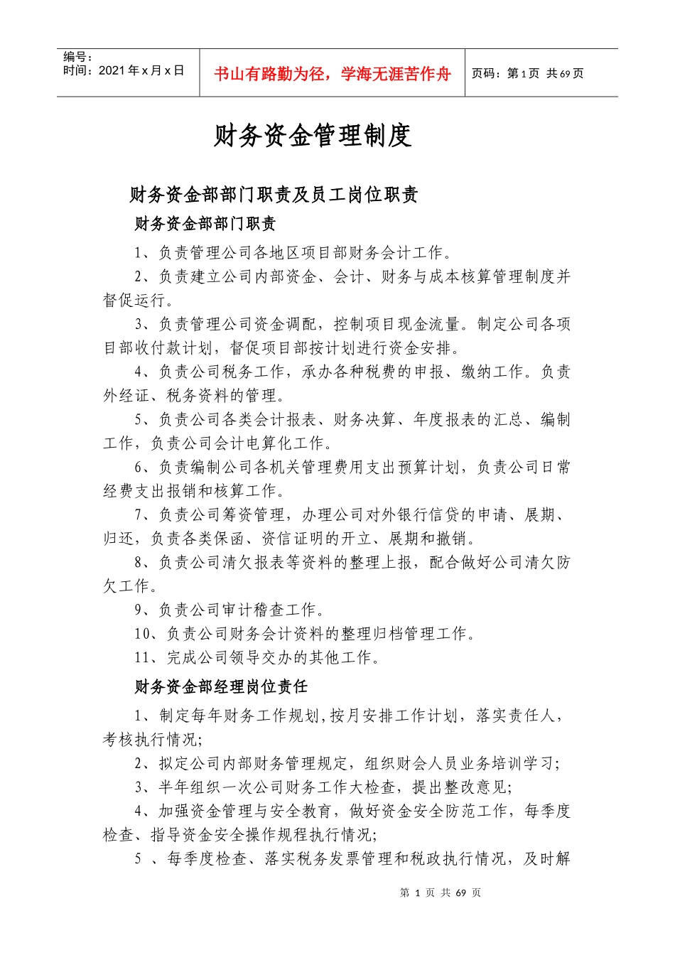最新建筑施工企业财务管理制度(初选)_第1页