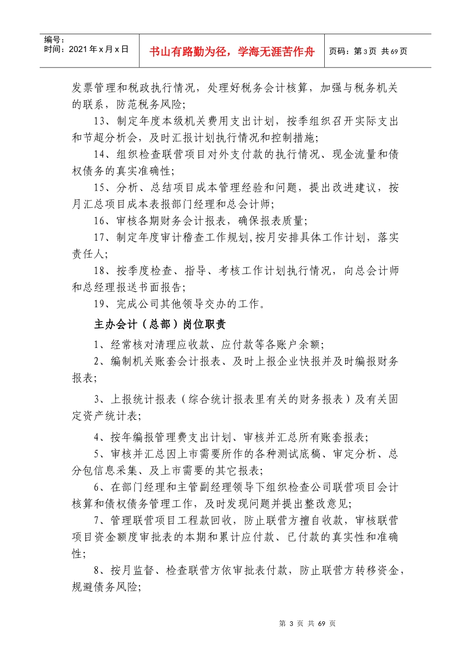 最新建筑施工企业财务管理制度(初选)_第3页