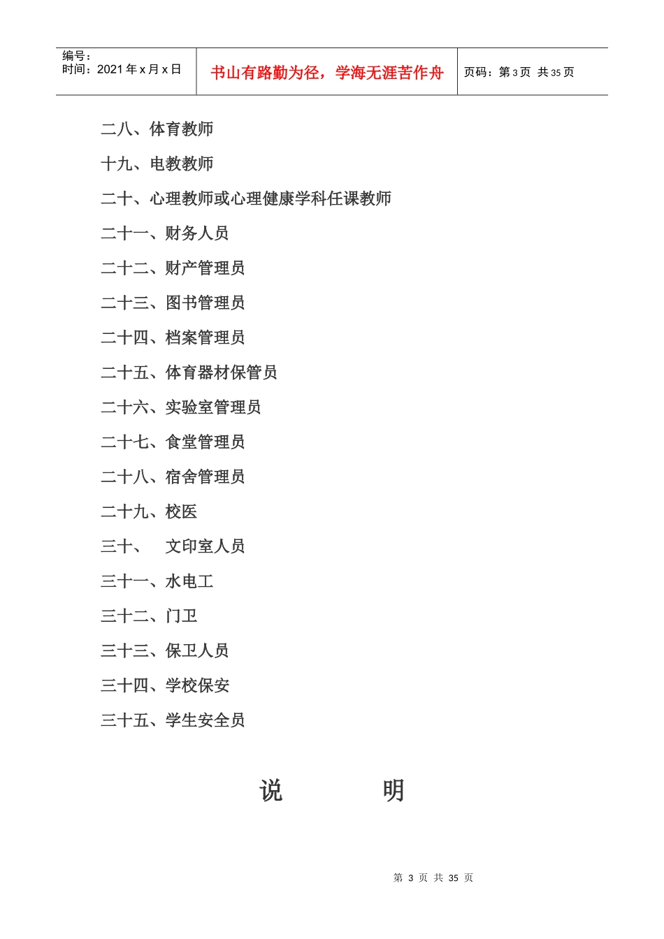 最新红柳沟镇希望小学安全管理制度汇编_第3页