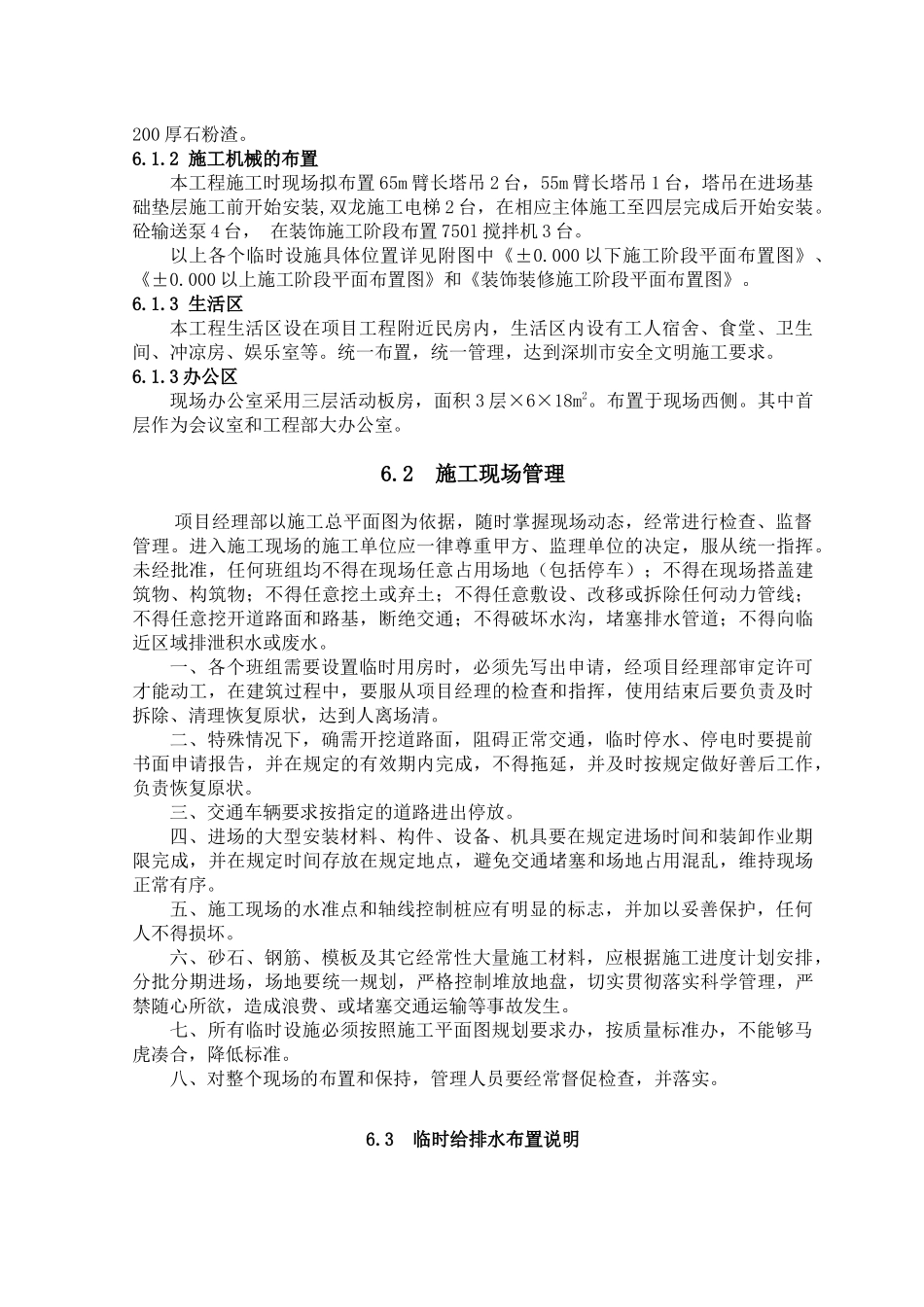 6 施工现场平面布置与管理_第2页