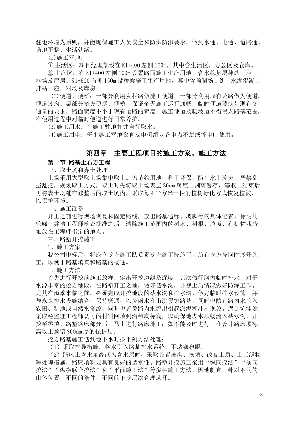 某一级公路施工组织设计范本_第3页