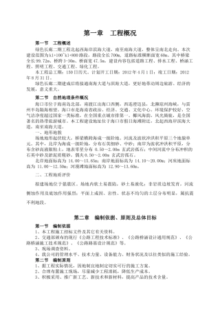 某一级公路施工组织设计范本