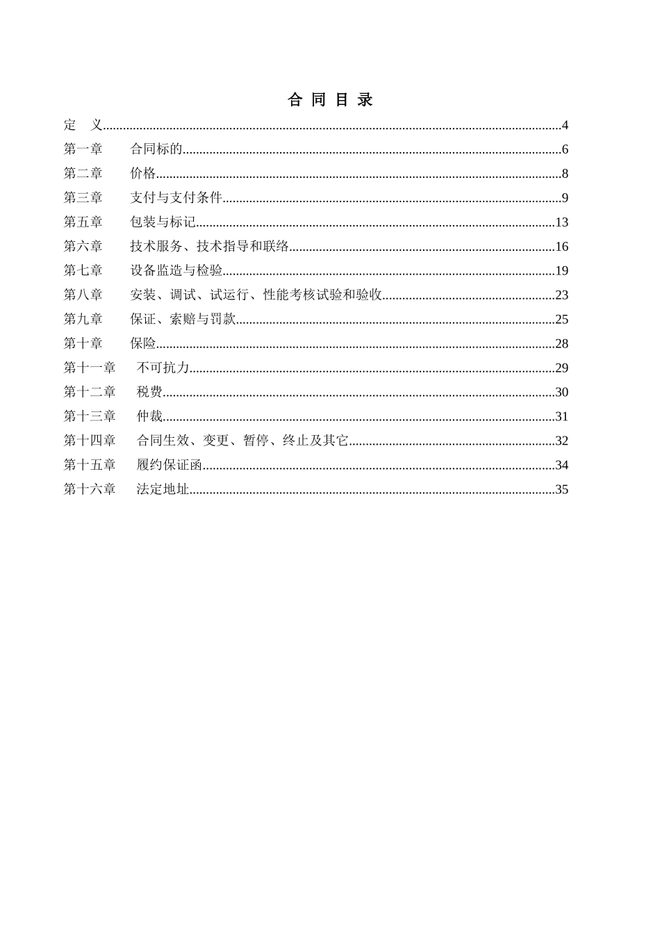 DDFD-SBHT-026一体化污水处理设备(地埋式)采购合同(140_第3页