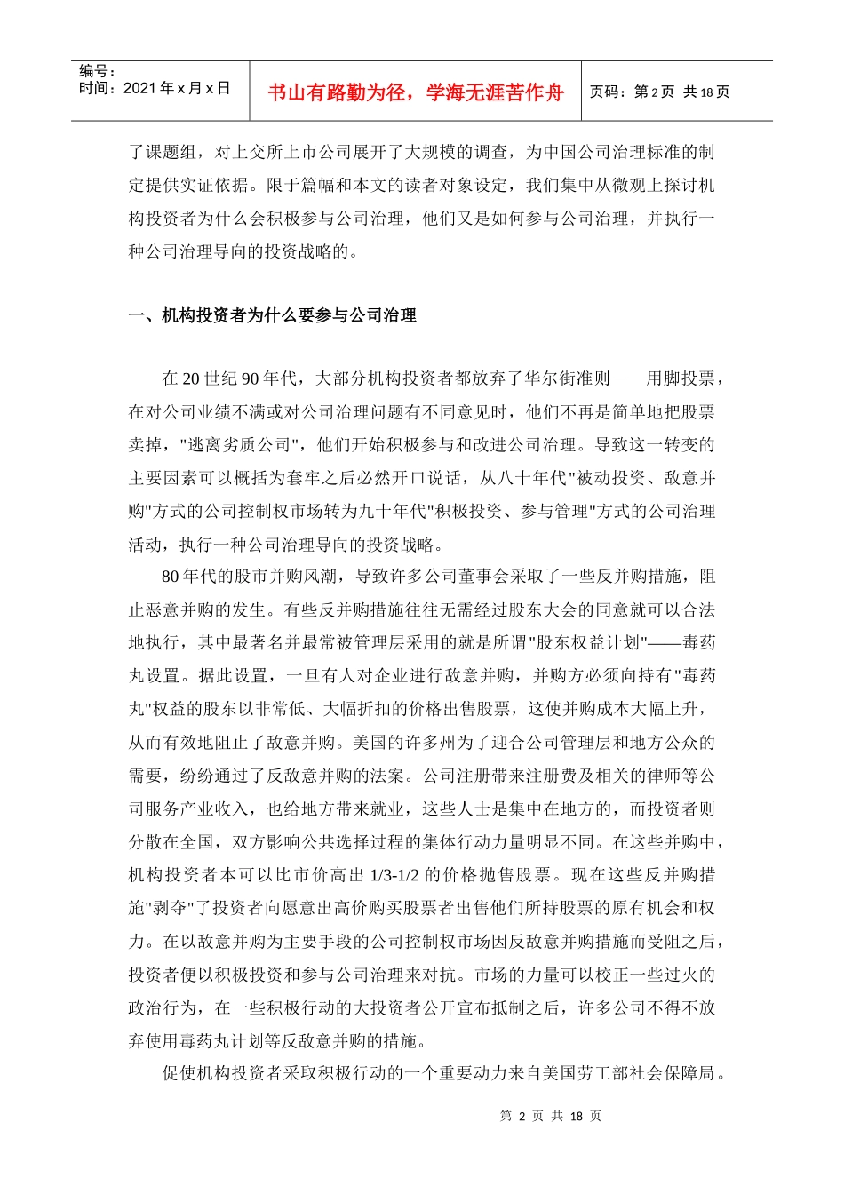 机构投资者为什么及如何参与公司治理_第2页