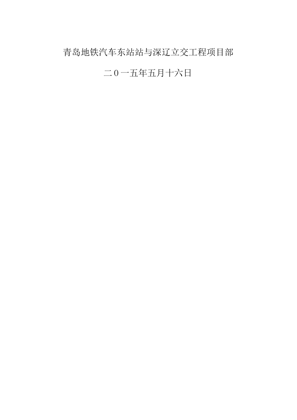 临时用电安全专项方案_第2页