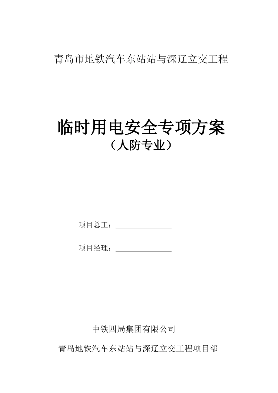 临时用电安全专项方案_第3页