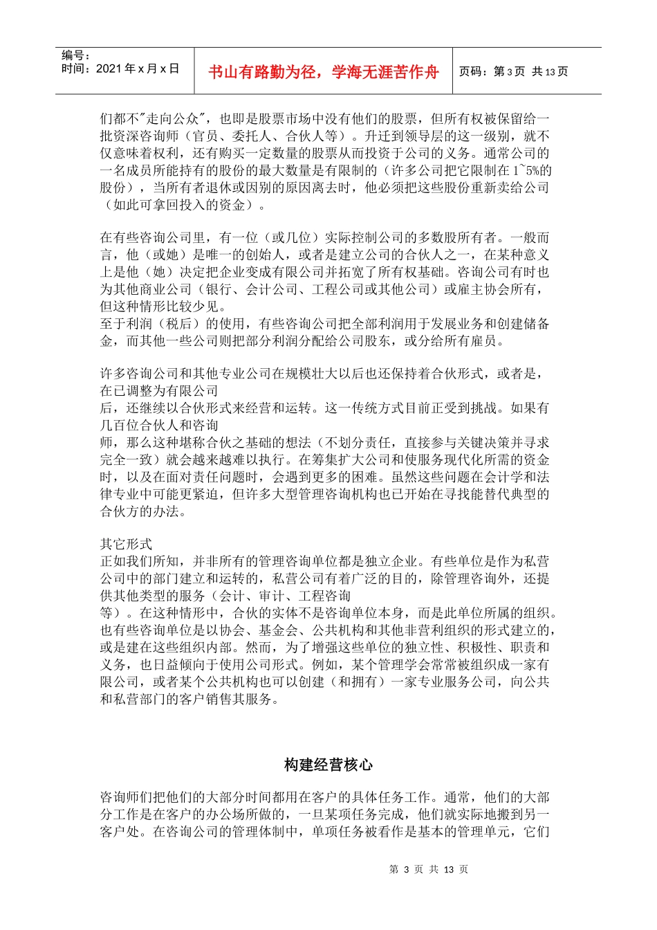 构建咨询公司经营的合法形式_第3页