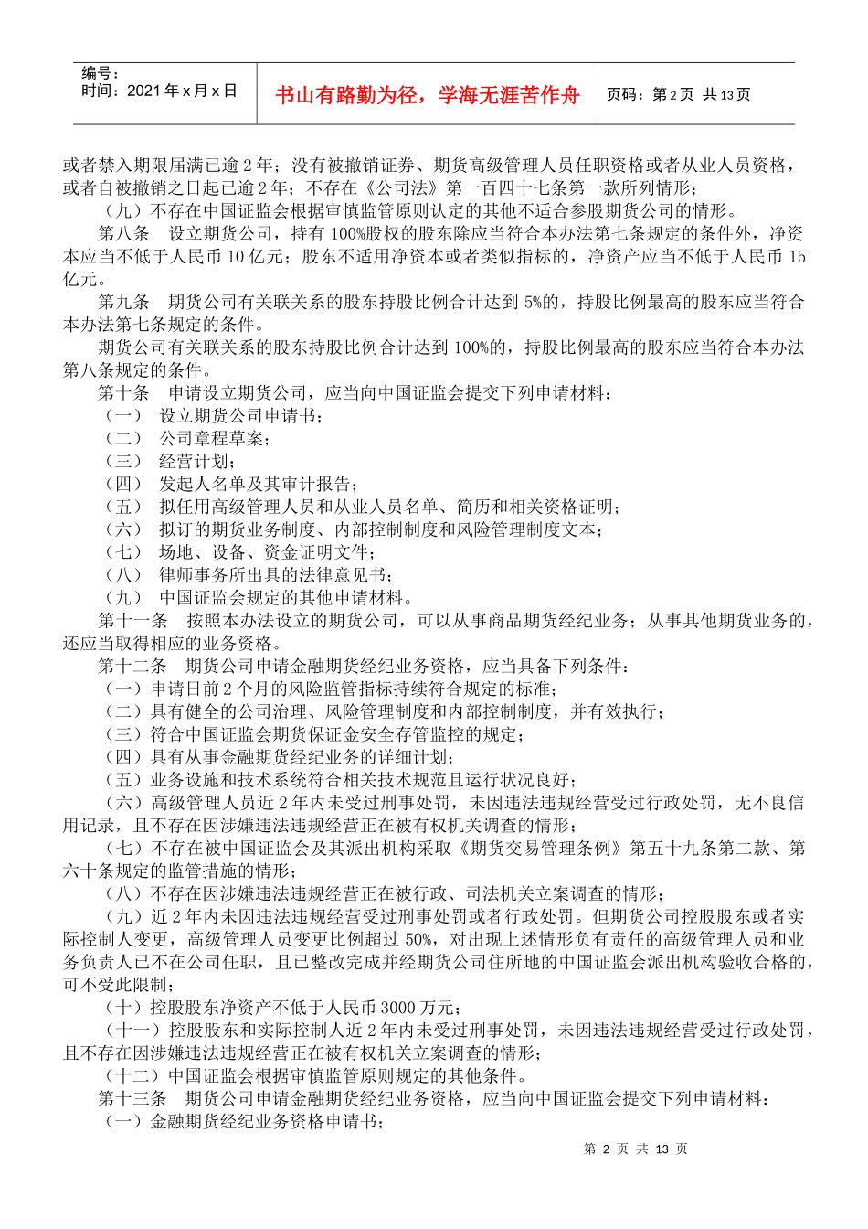 期货公司管理办法_第2页