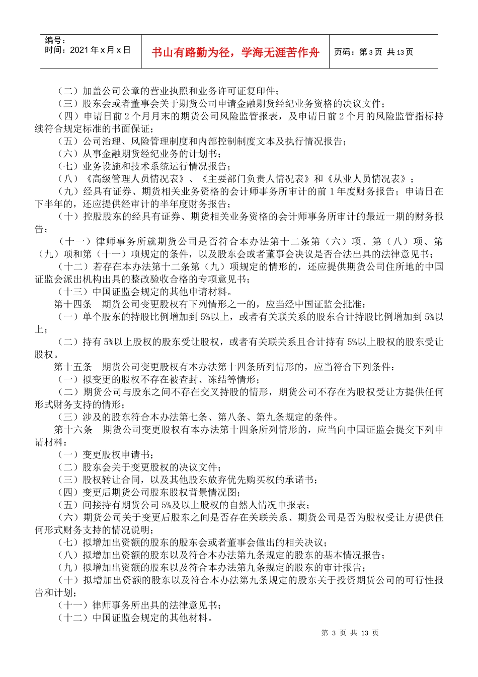 期货公司管理办法_第3页