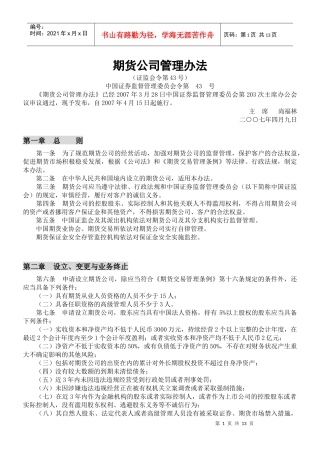 期货公司管理办法