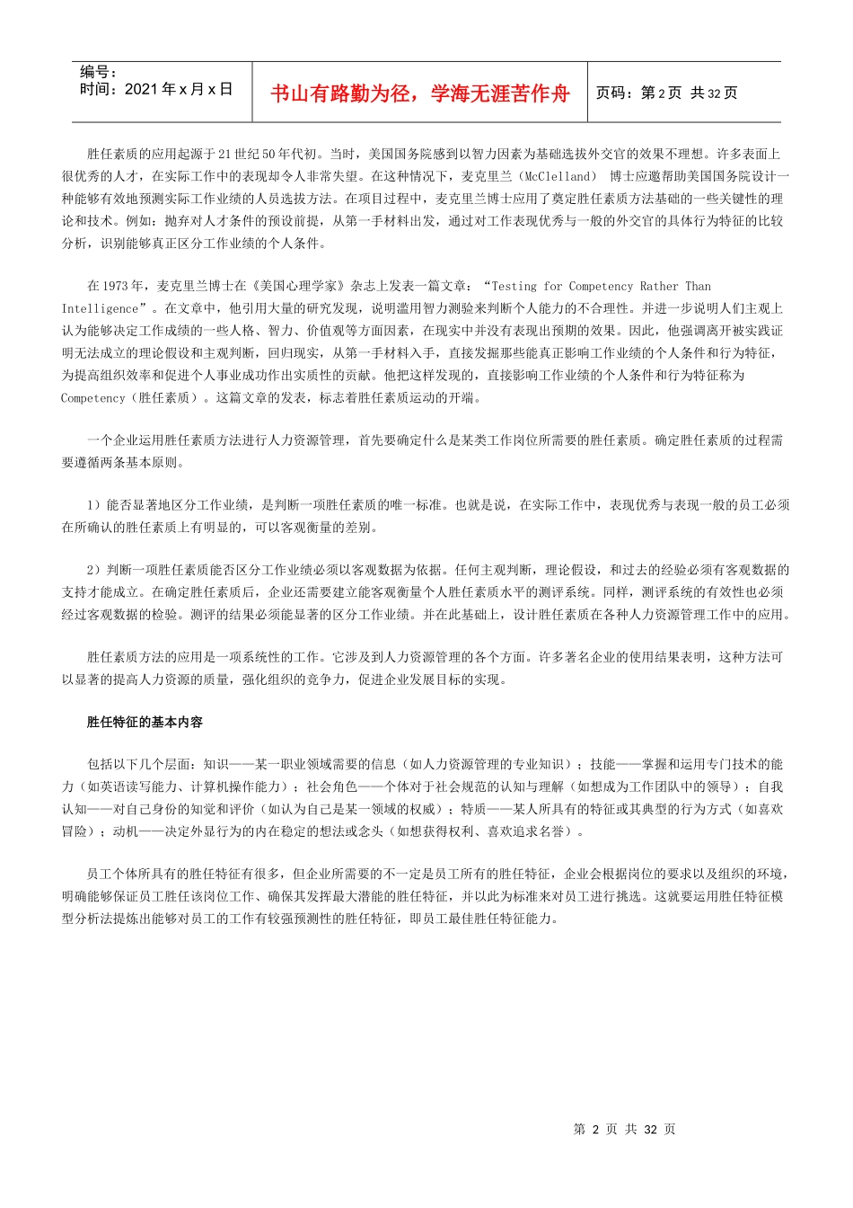 构建以战略为导向的企业价值评价体系整合与管理_第2页