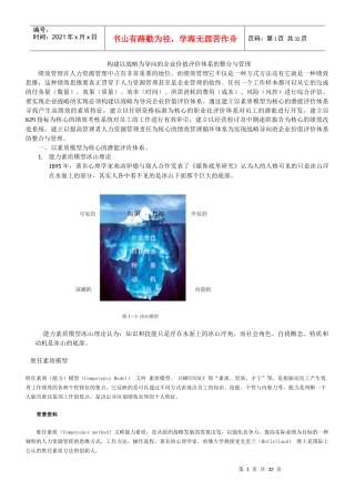 构建以战略为导向的企业价值评价体系整合与管理
