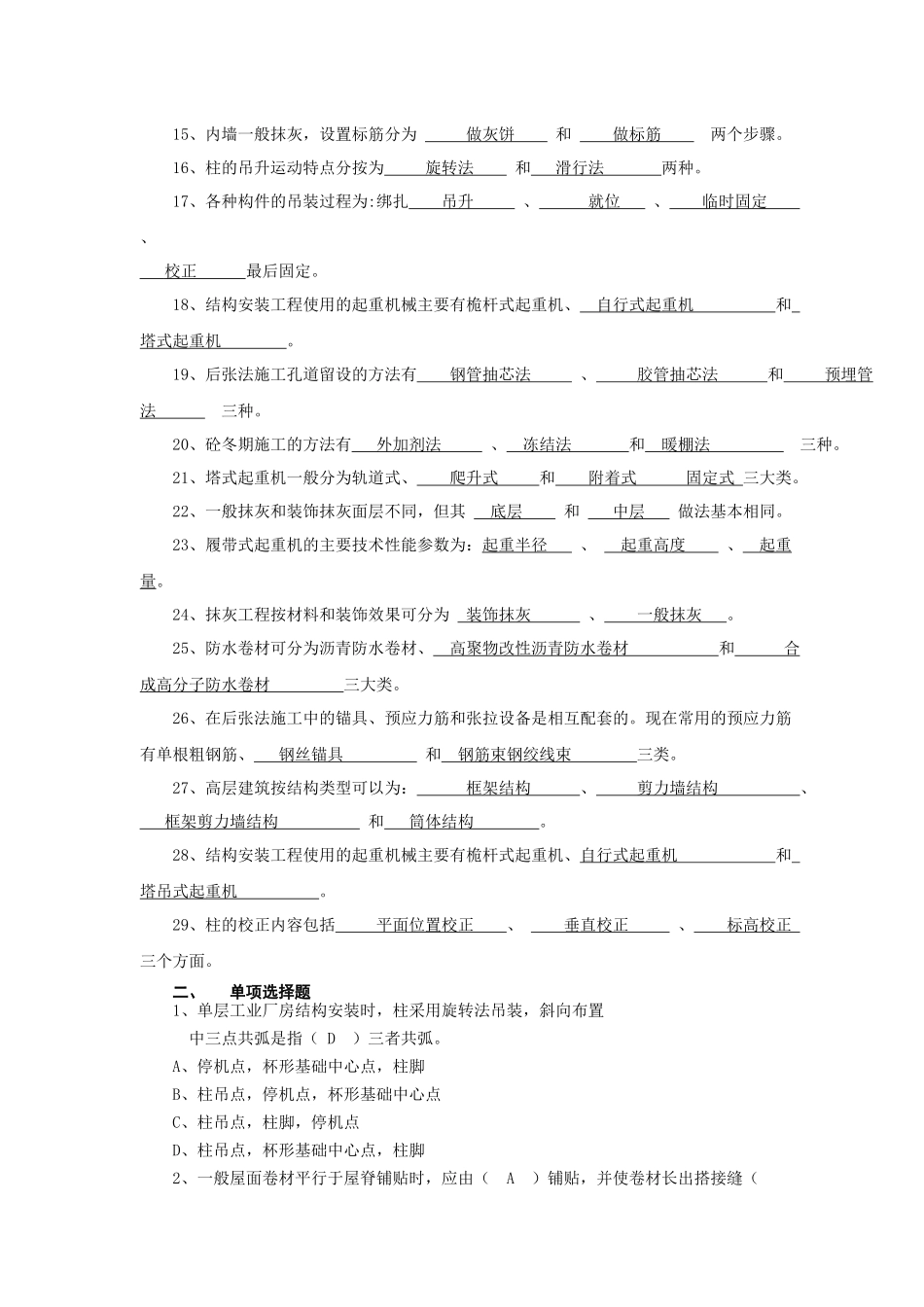 《建筑施工技术试题集}]_第2页