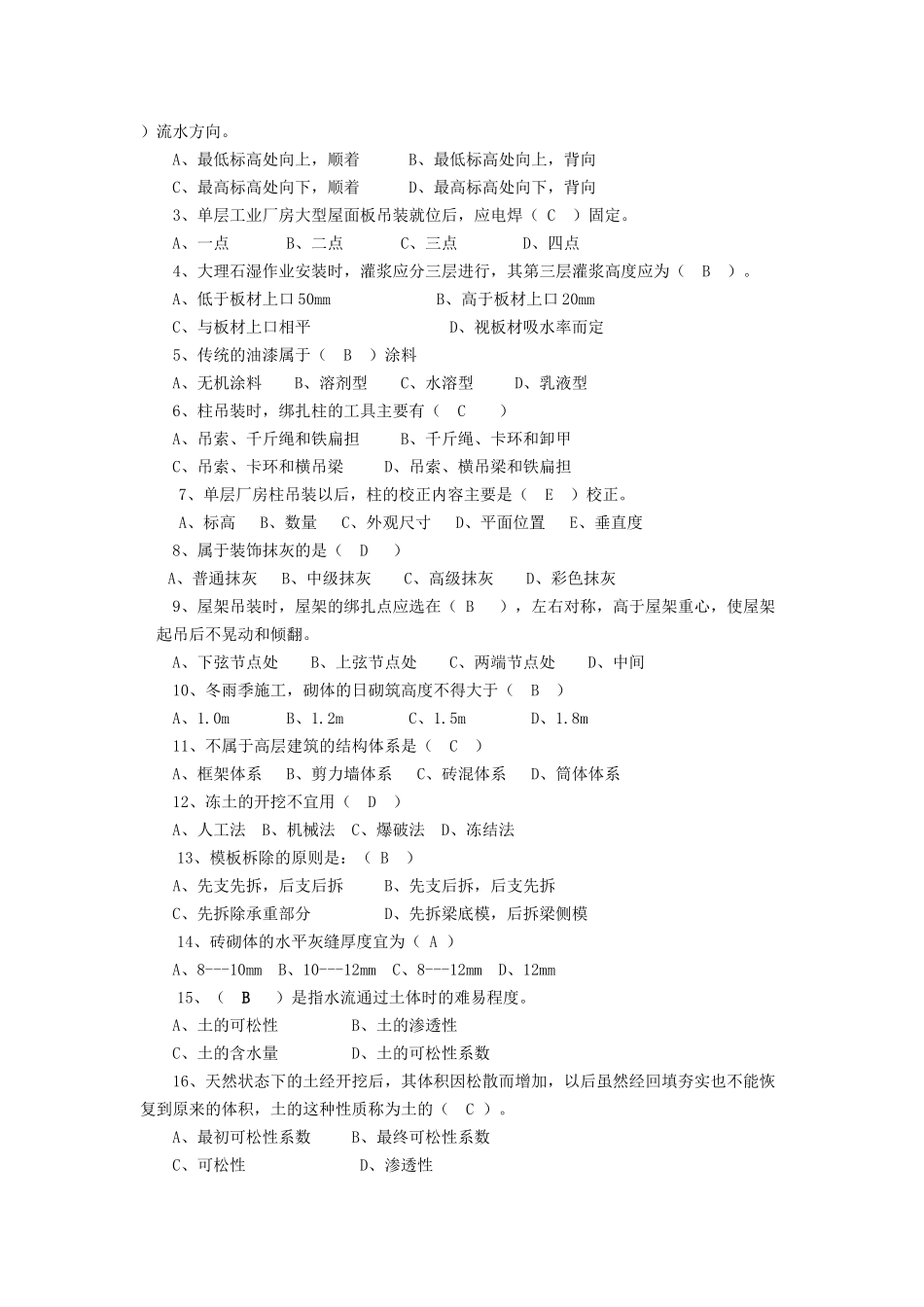 《建筑施工技术试题集}]_第3页