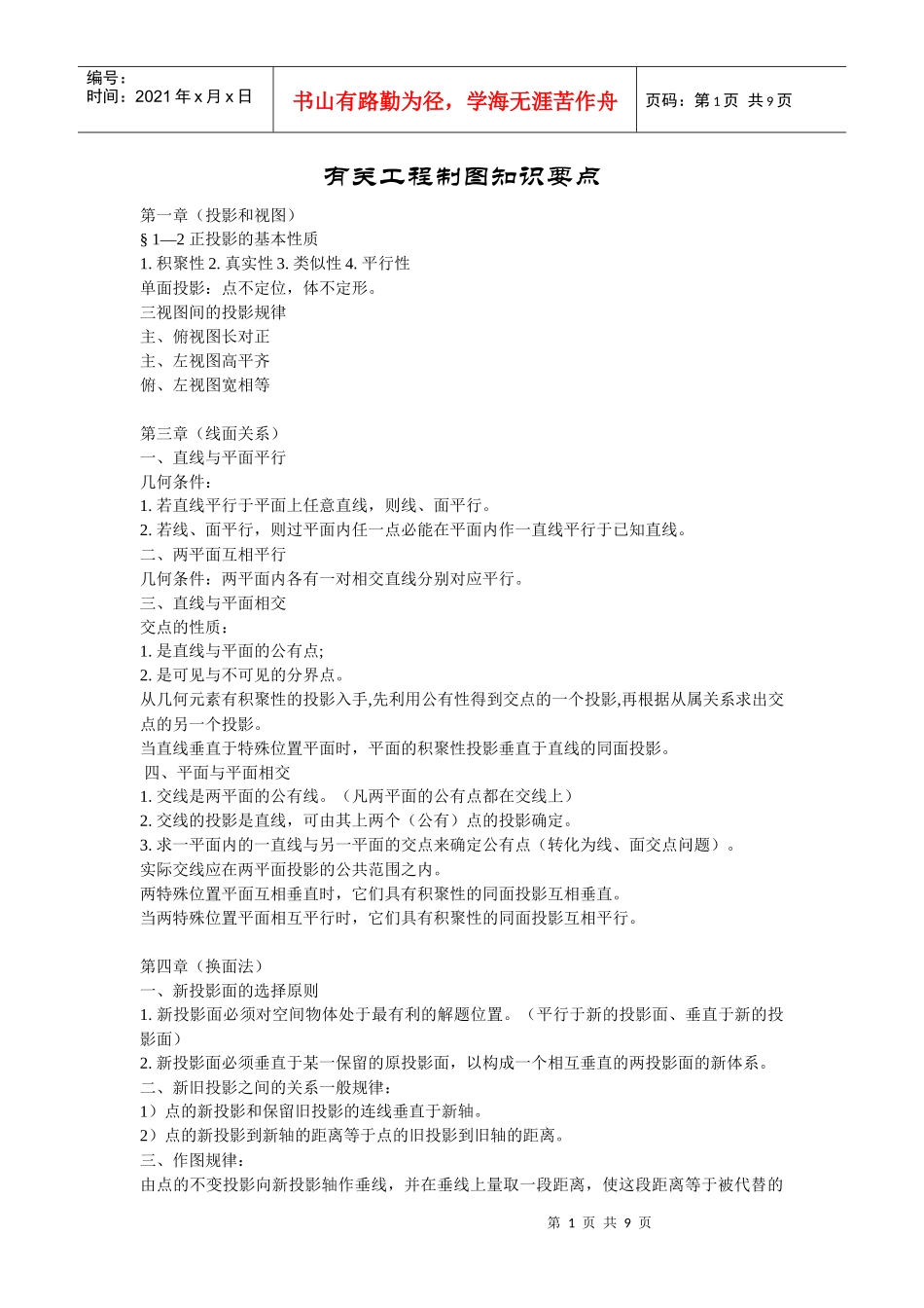 有关工程制图知识要点_第1页