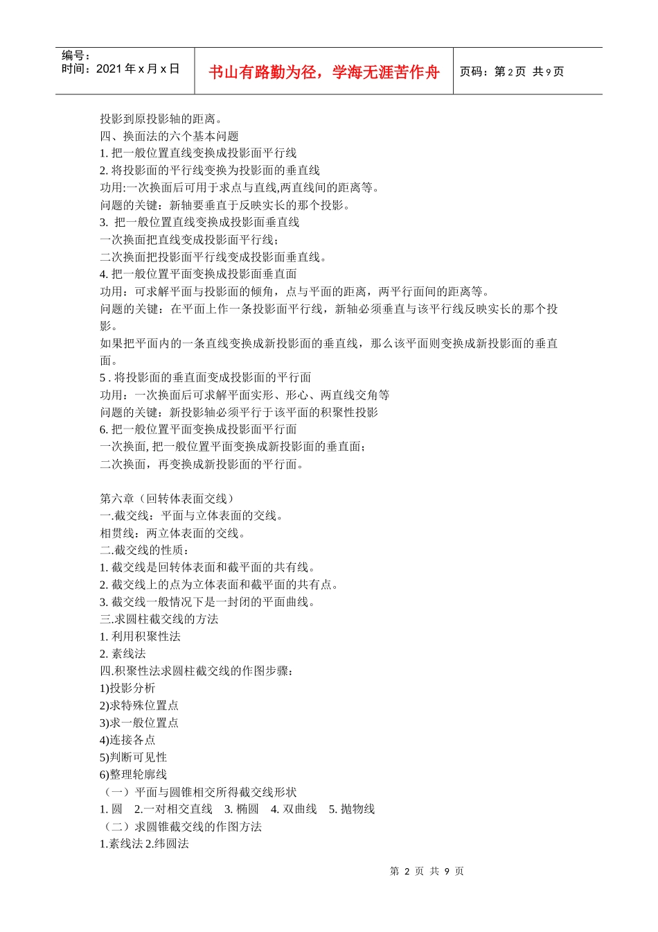 有关工程制图知识要点_第2页