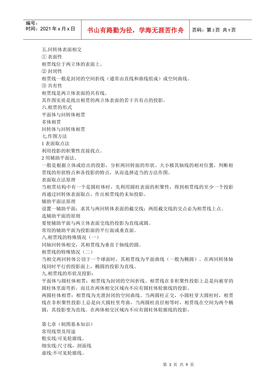 有关工程制图知识要点_第3页