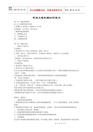 有关工程制图知识要点