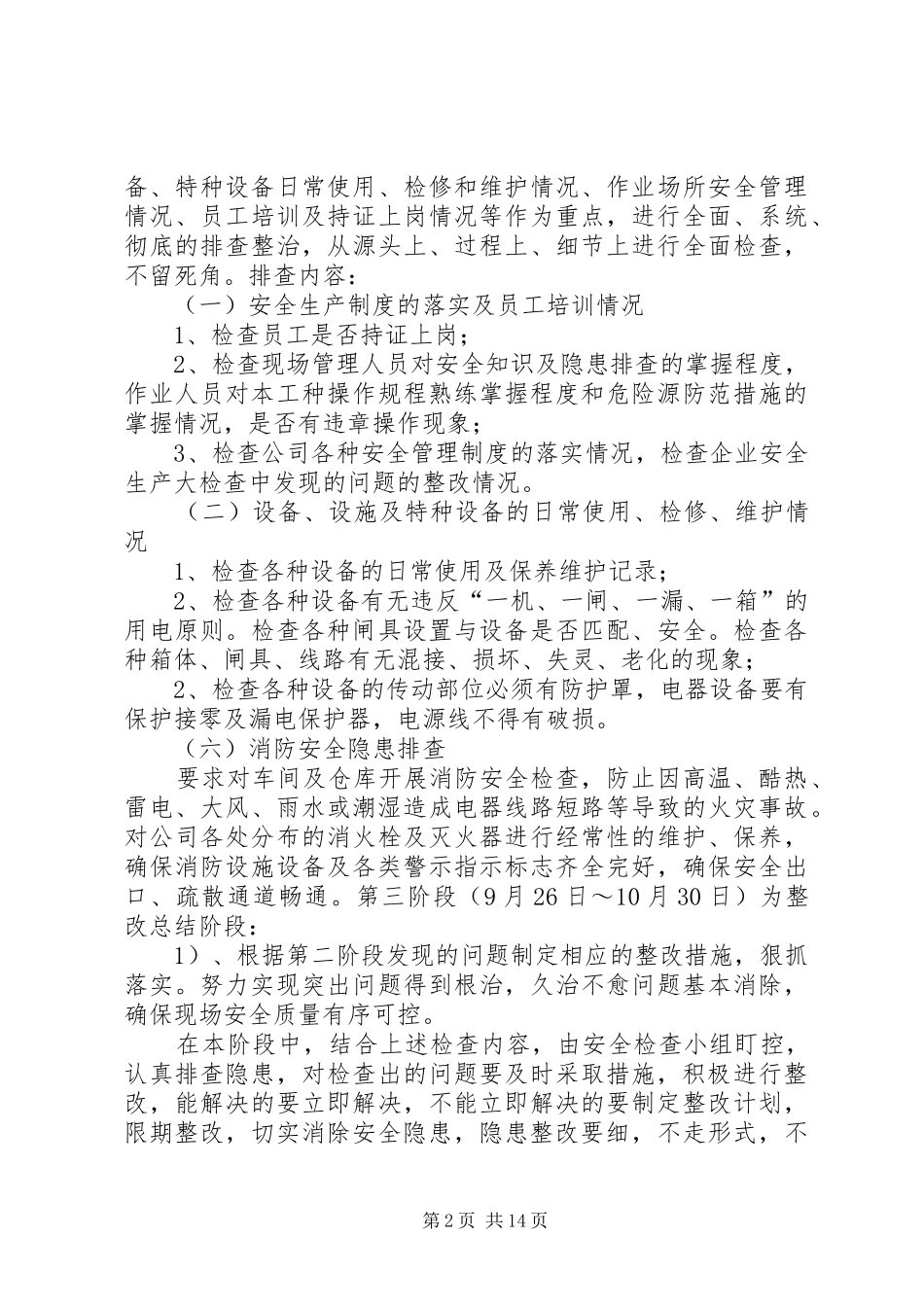 真心食品安全生产大检查实施方案_第2页