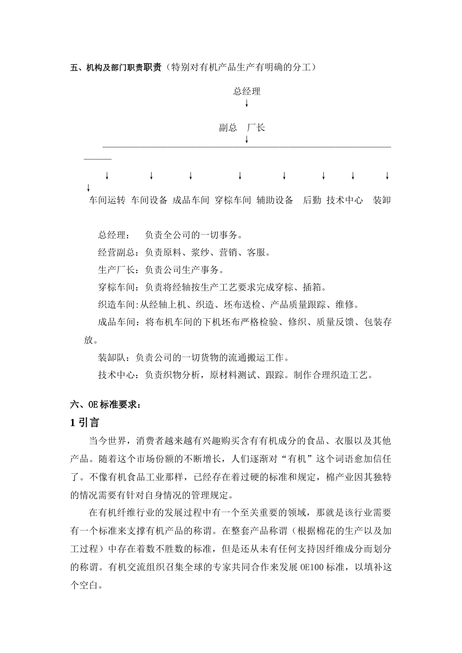 有机棉坯布GOTSOE有机体系管理手册_第2页