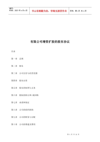 有限公司增资扩股的股东协议范本