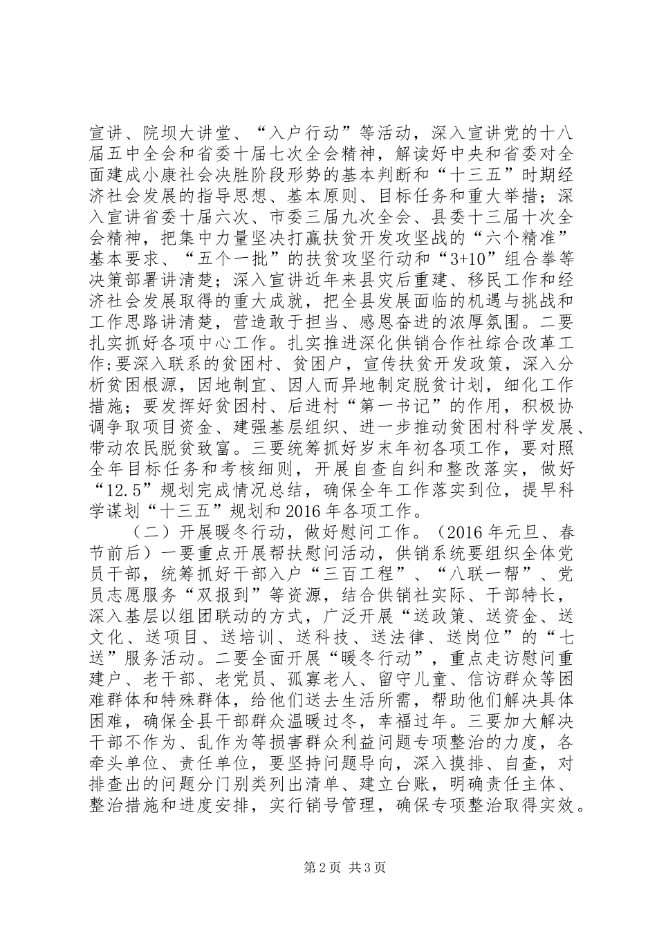 供销社开展走基层活动实施方案_第2页