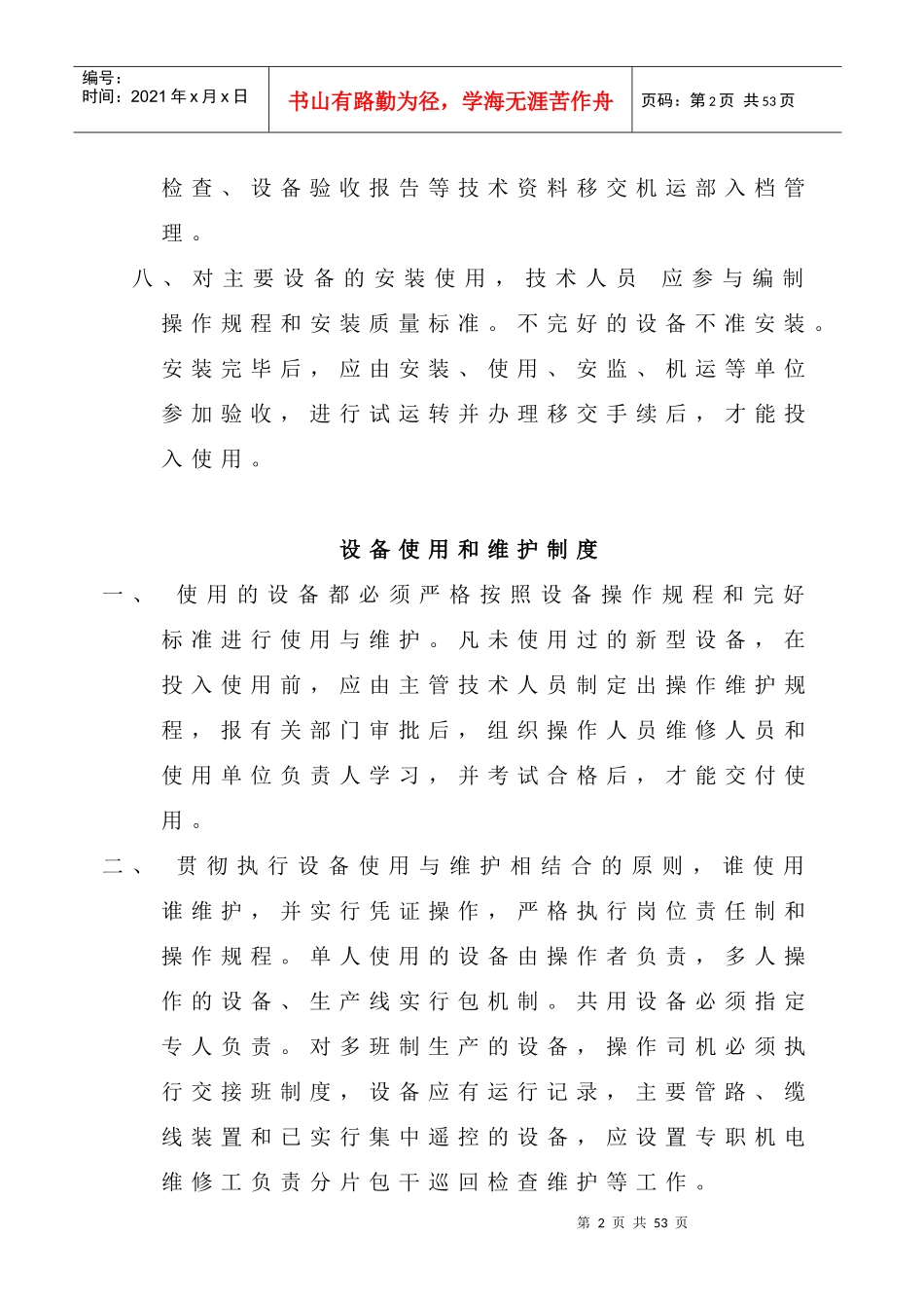 机电设备管理制度体系_第3页