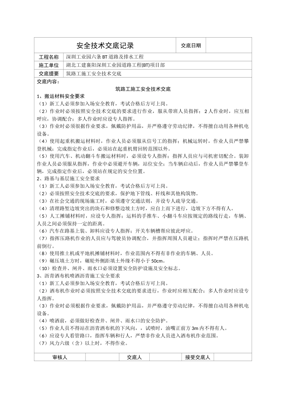 路基安全技术交底_第3页
