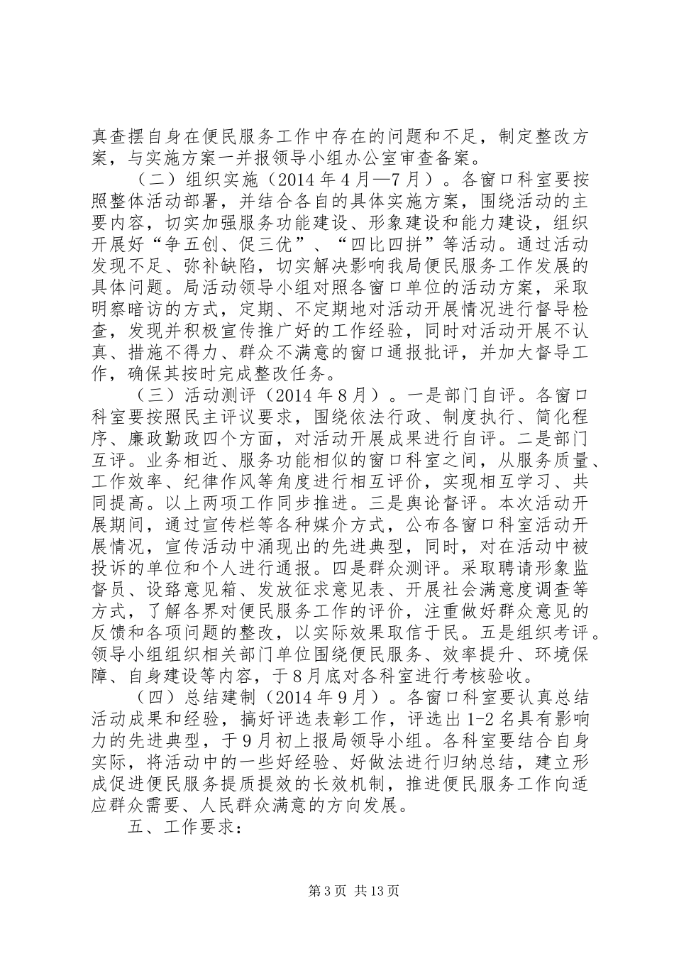 在窗口行业组织开展“人民满意”主题创建活动方案_第3页