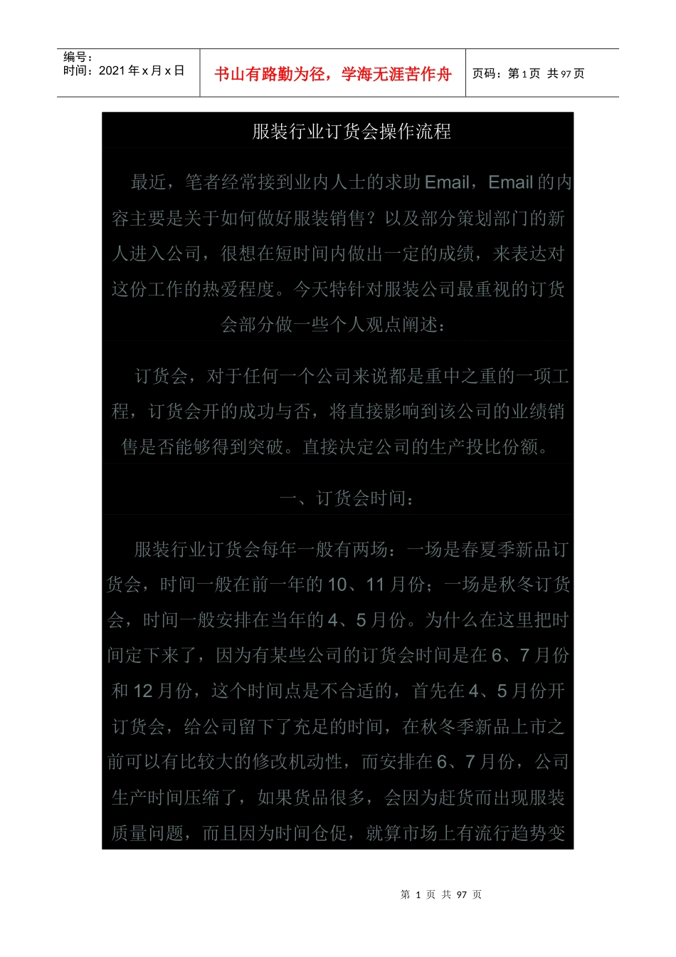 服装业订货管理操作流程_第1页