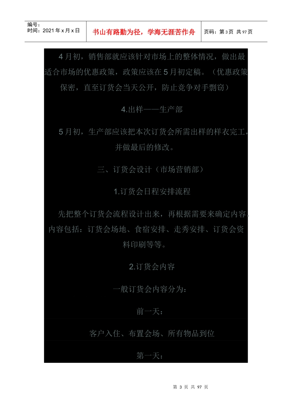 服装业订货管理操作流程_第3页