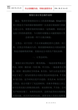服装业订货管理操作流程