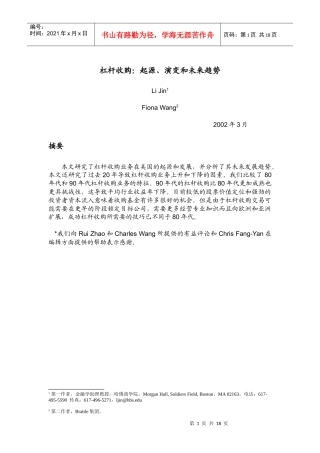 杠杆收购：起源、演变和未来趋势