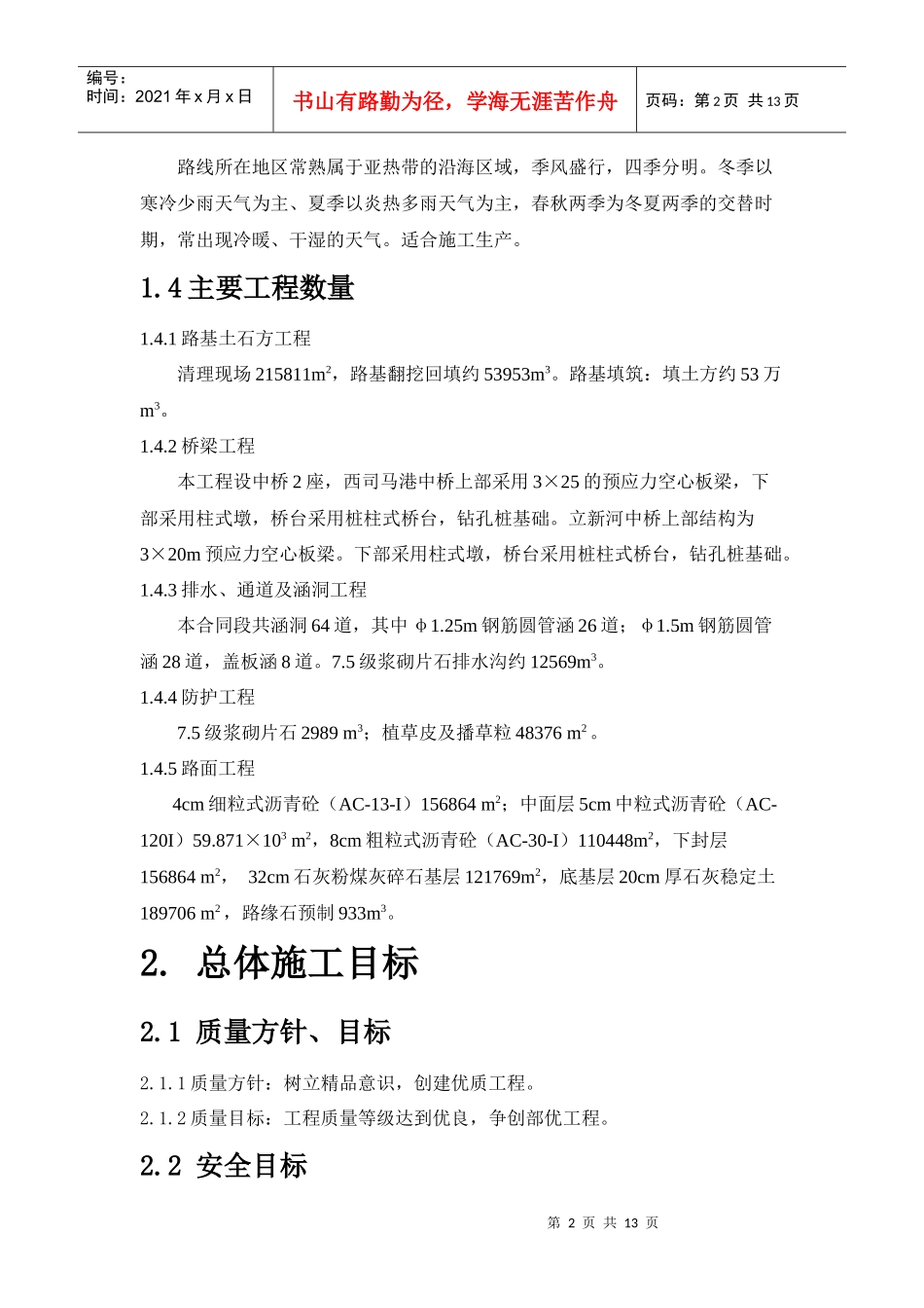 某一级公路施工组织设计_第2页